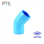 ข้องอ 45-1 1/2" ท่อน้ำไทย (60)